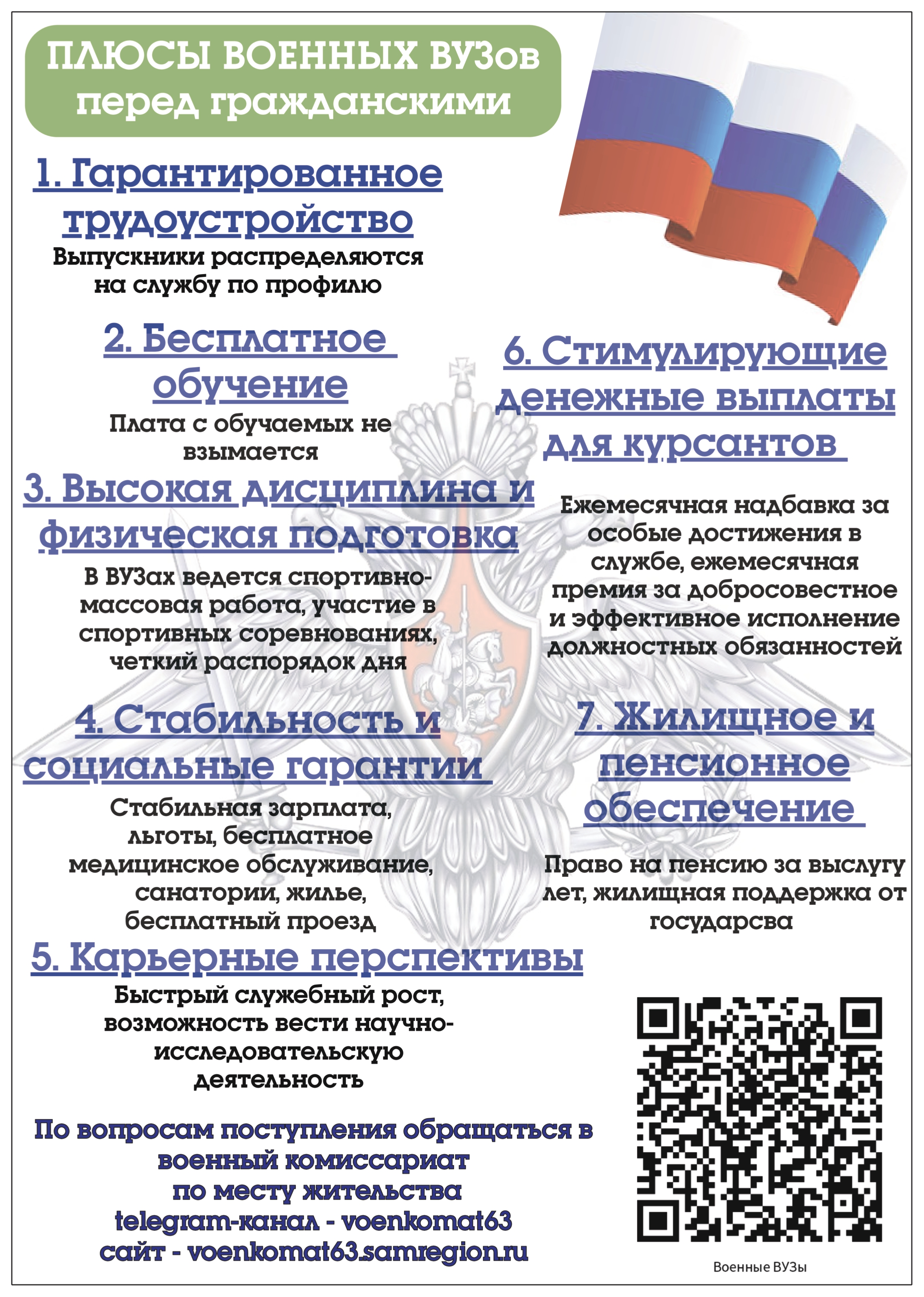 Военный вуз