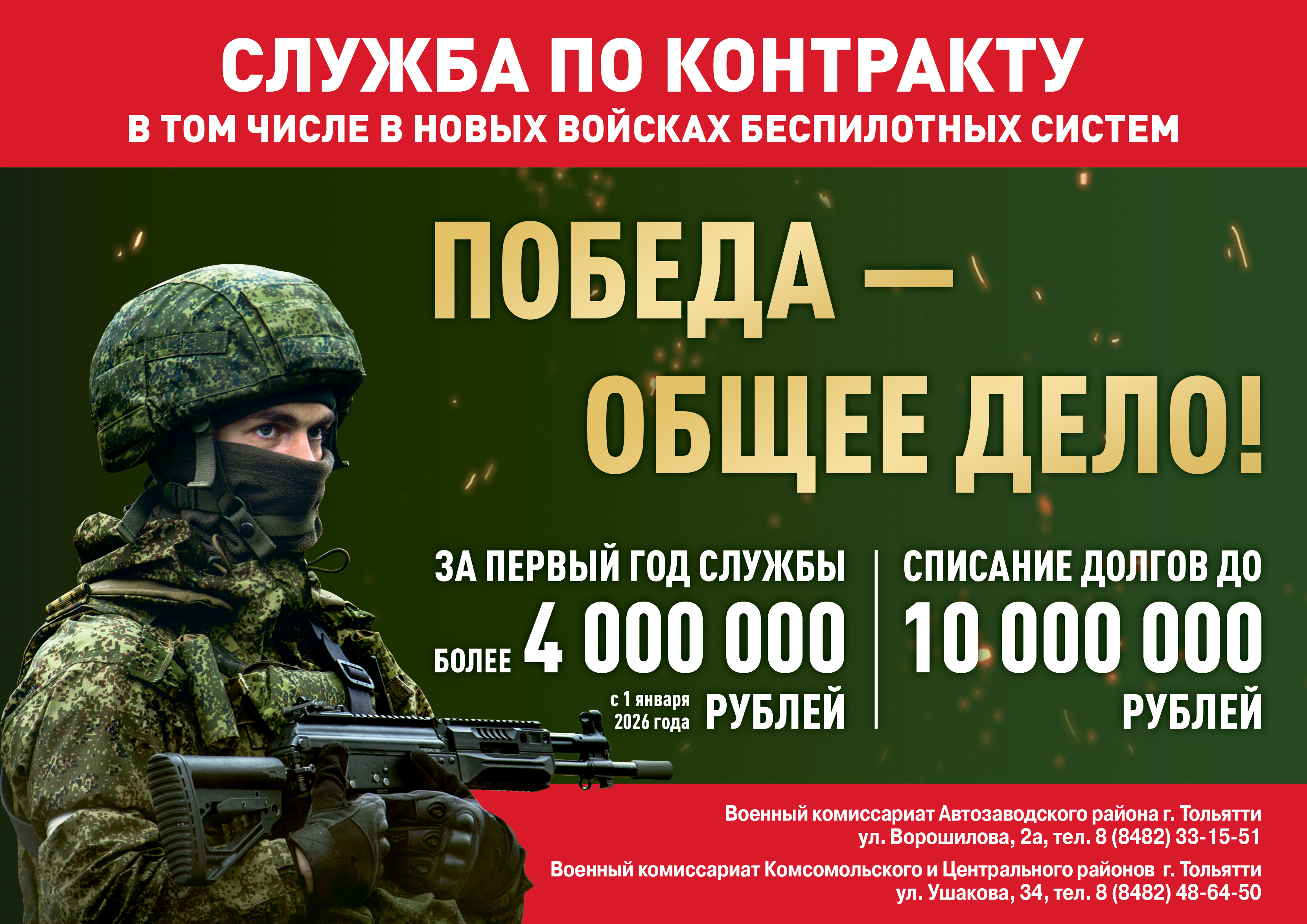 служба по контракту