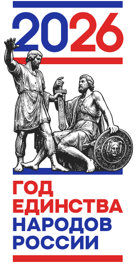 Год единства народов России