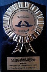 Диплом всероссийского фестиваля инновационных продуктов